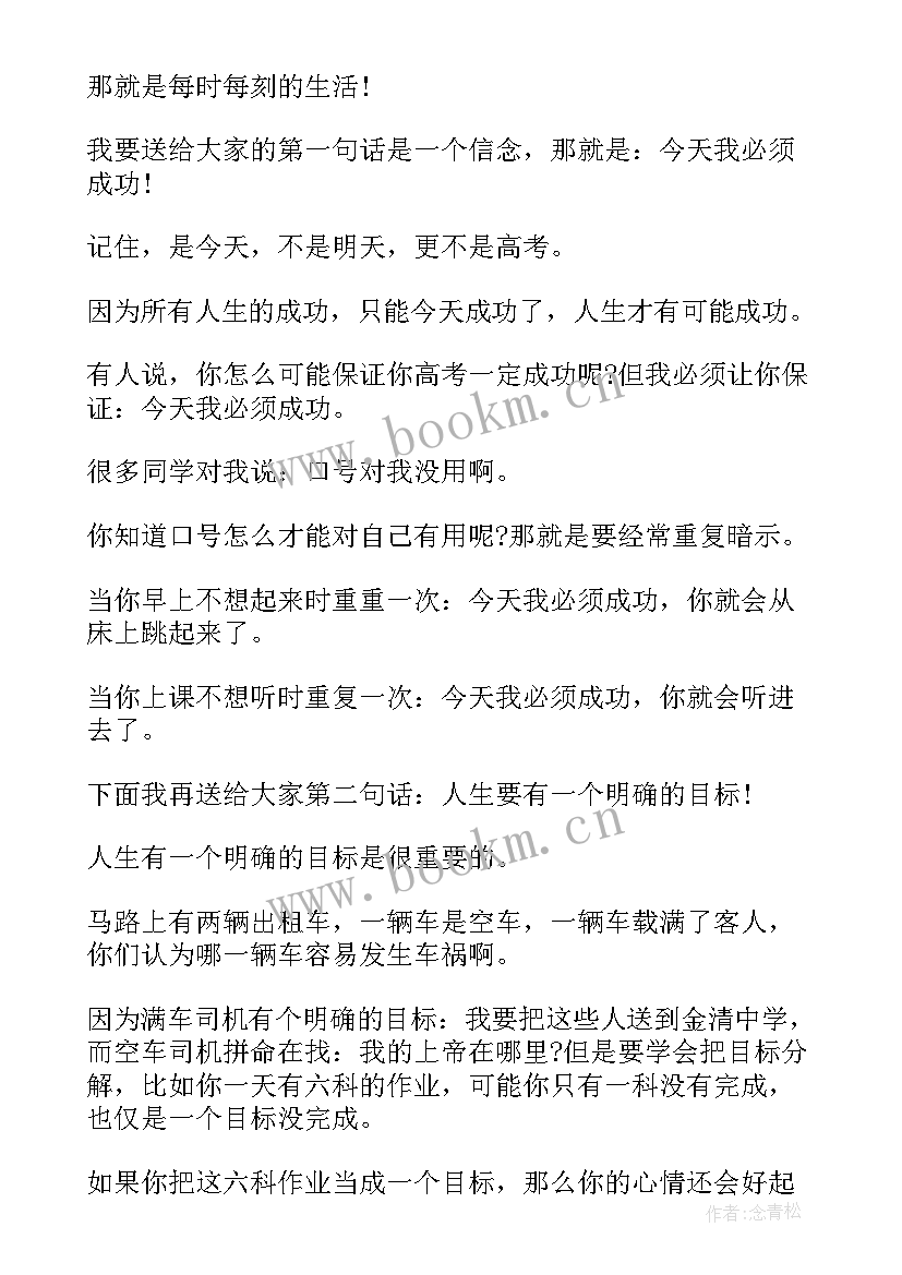 高中激励演讲稿 高中励志演讲稿(模板9篇)