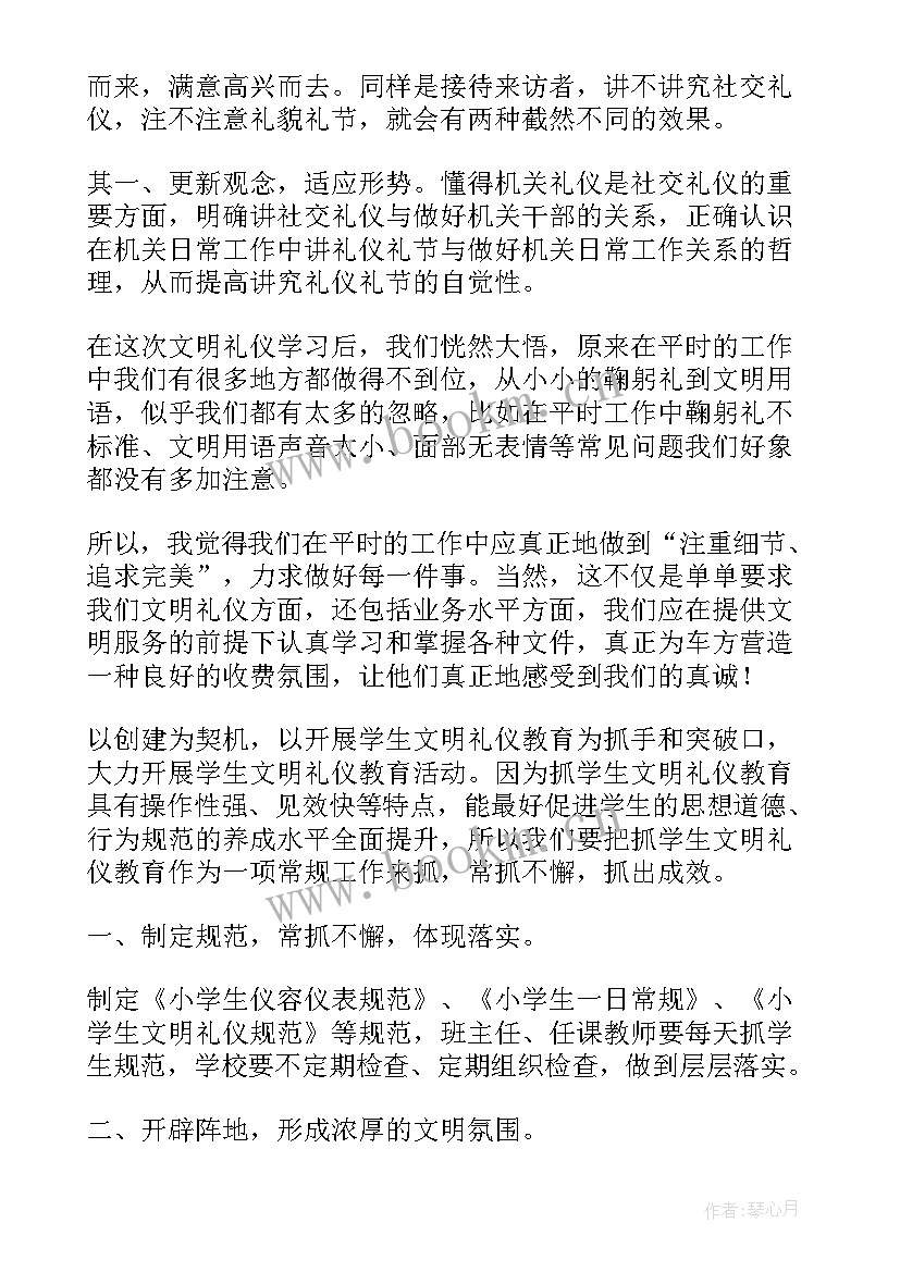 2023年文明礼仪心得体会(实用10篇)