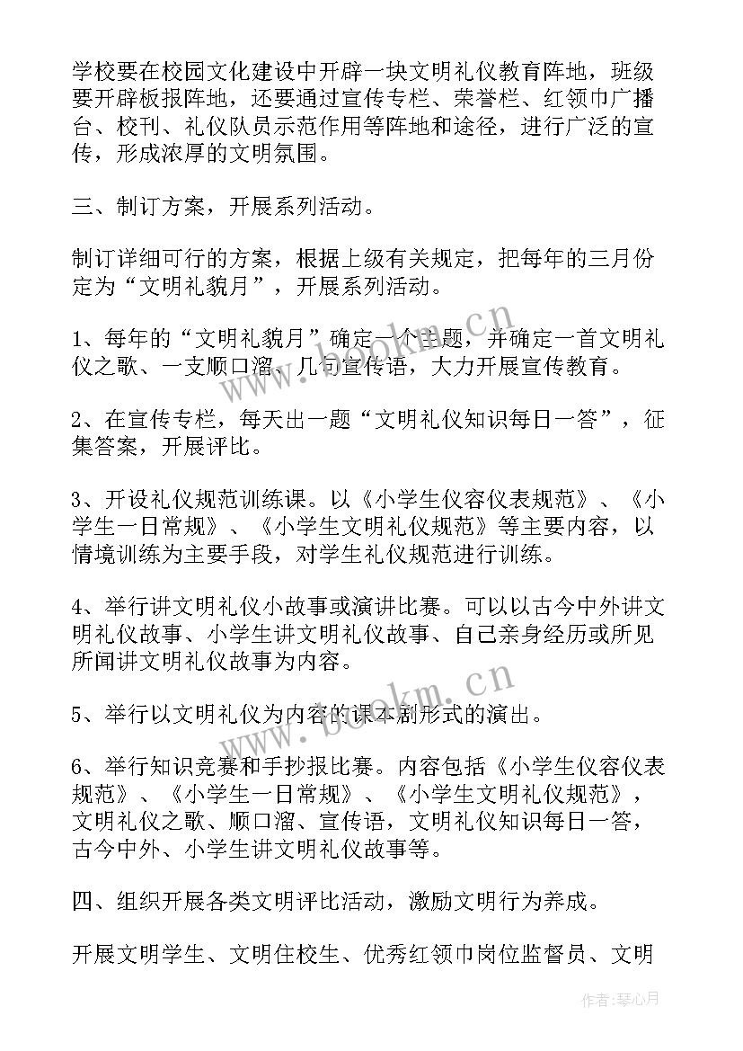 2023年文明礼仪心得体会(实用10篇)