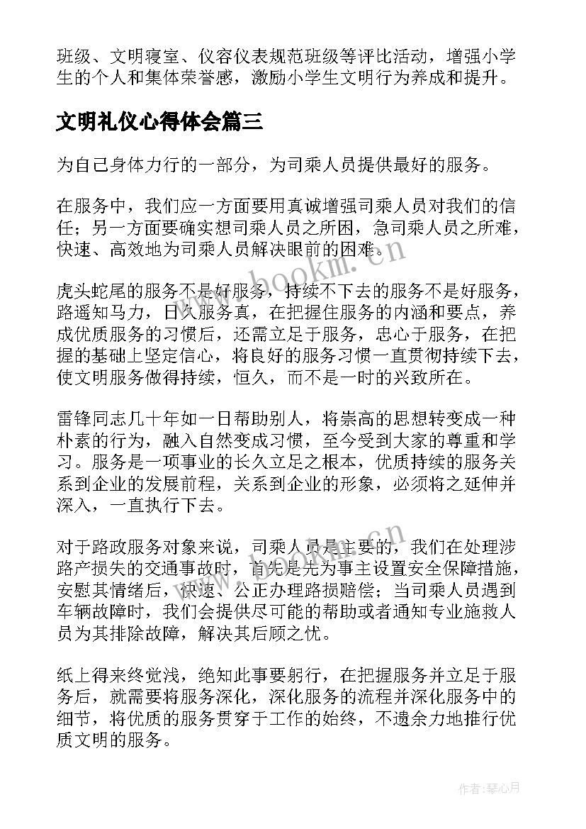 2023年文明礼仪心得体会(实用10篇)