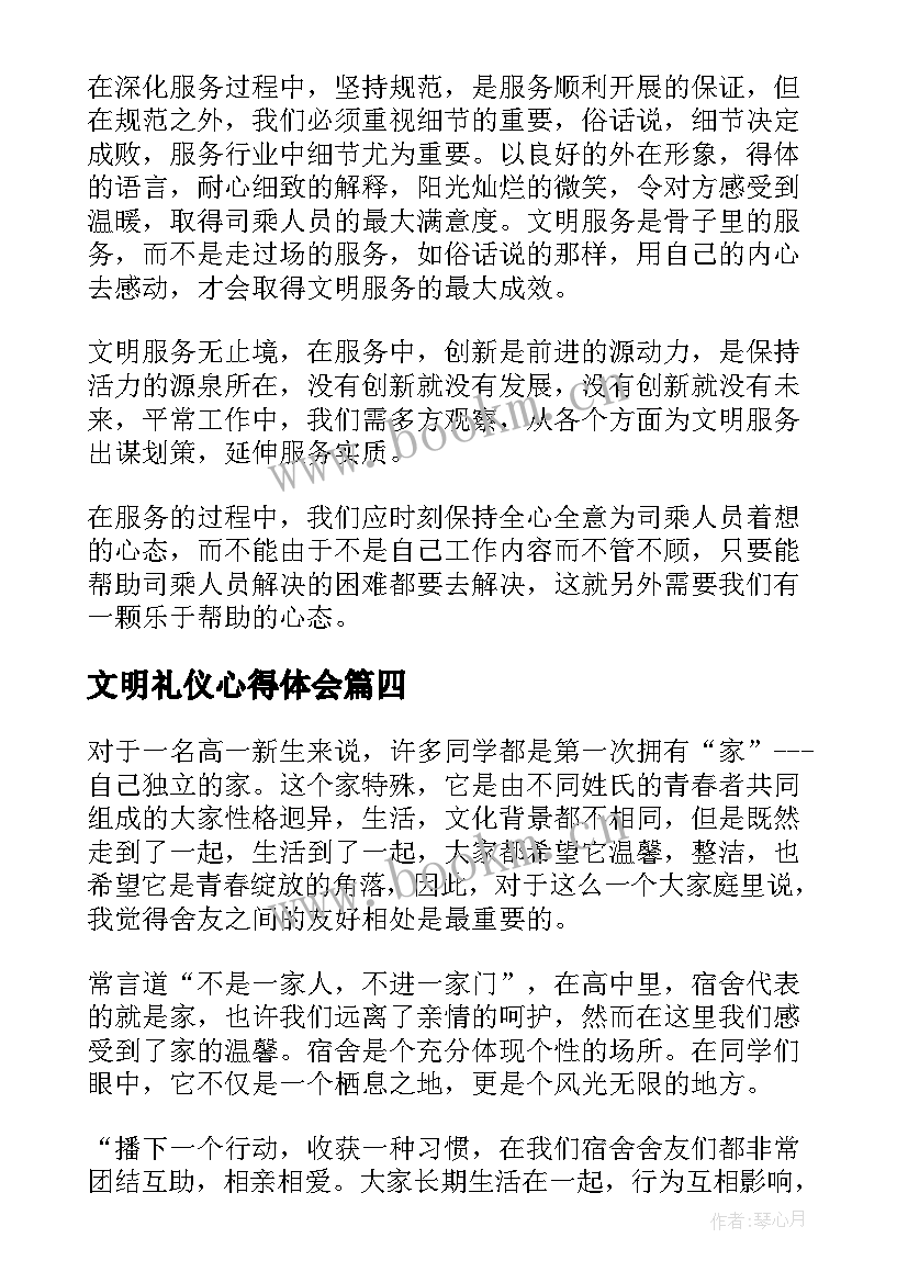 2023年文明礼仪心得体会(实用10篇)