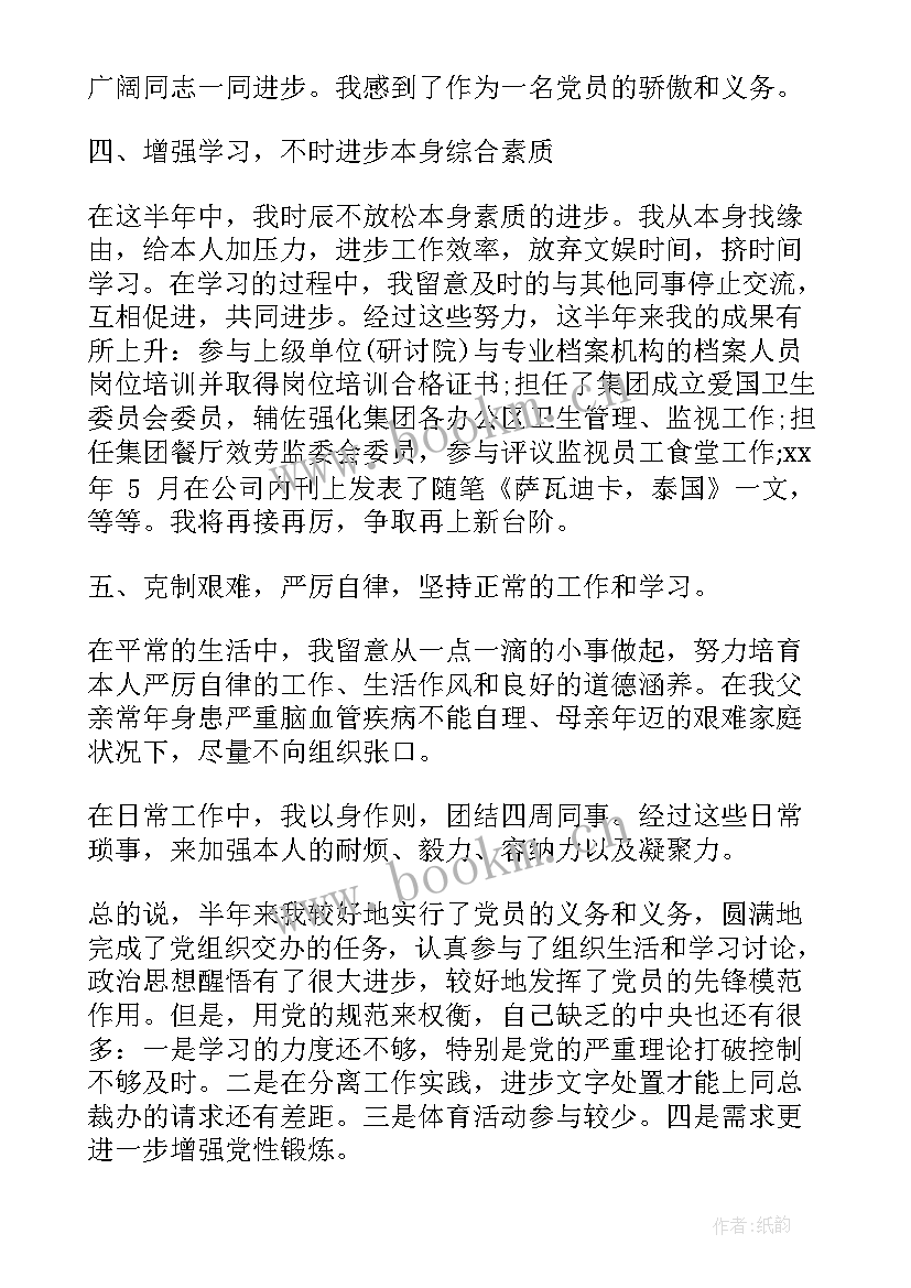 最新思想汇报格式 思想汇报党员思想汇报(模板5篇)