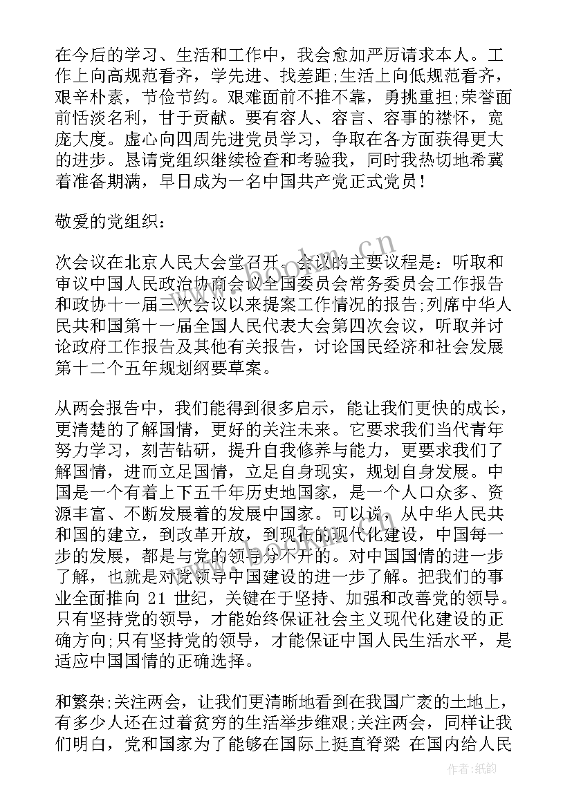 最新思想汇报格式 思想汇报党员思想汇报(模板5篇)