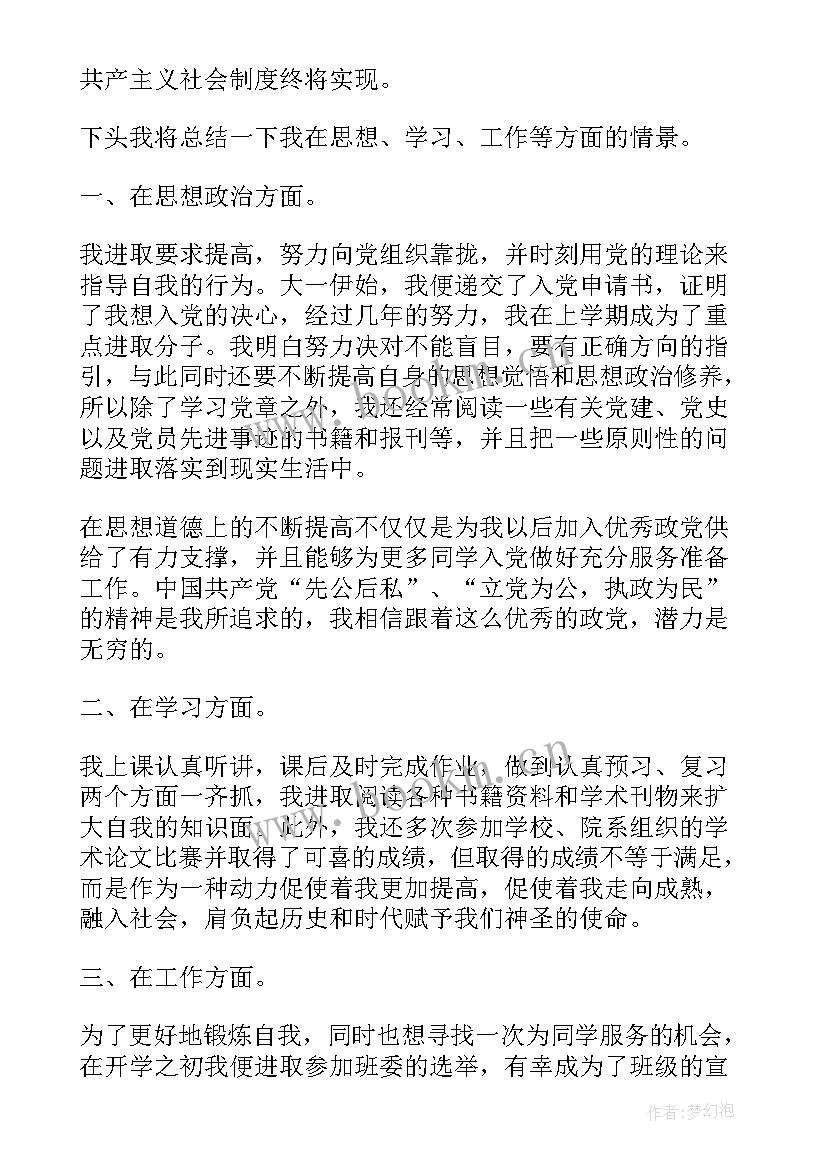 2023年支部思想工作汇报 年度思想汇报(汇总8篇)