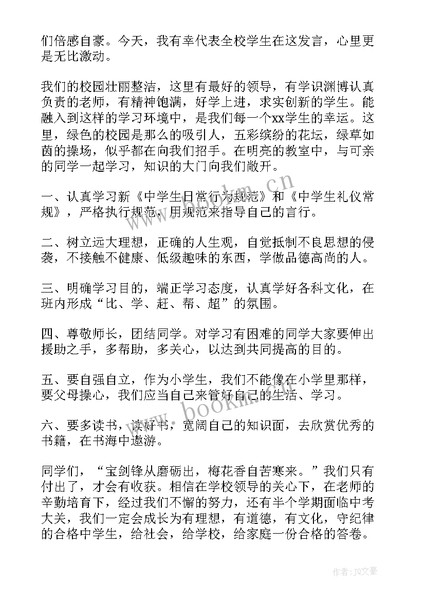 九年级追逐梦想的演讲稿 九年级开学演讲稿(模板10篇)