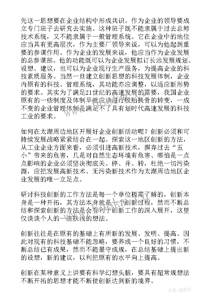 2023年科技护航演讲稿三分钟(通用5篇)