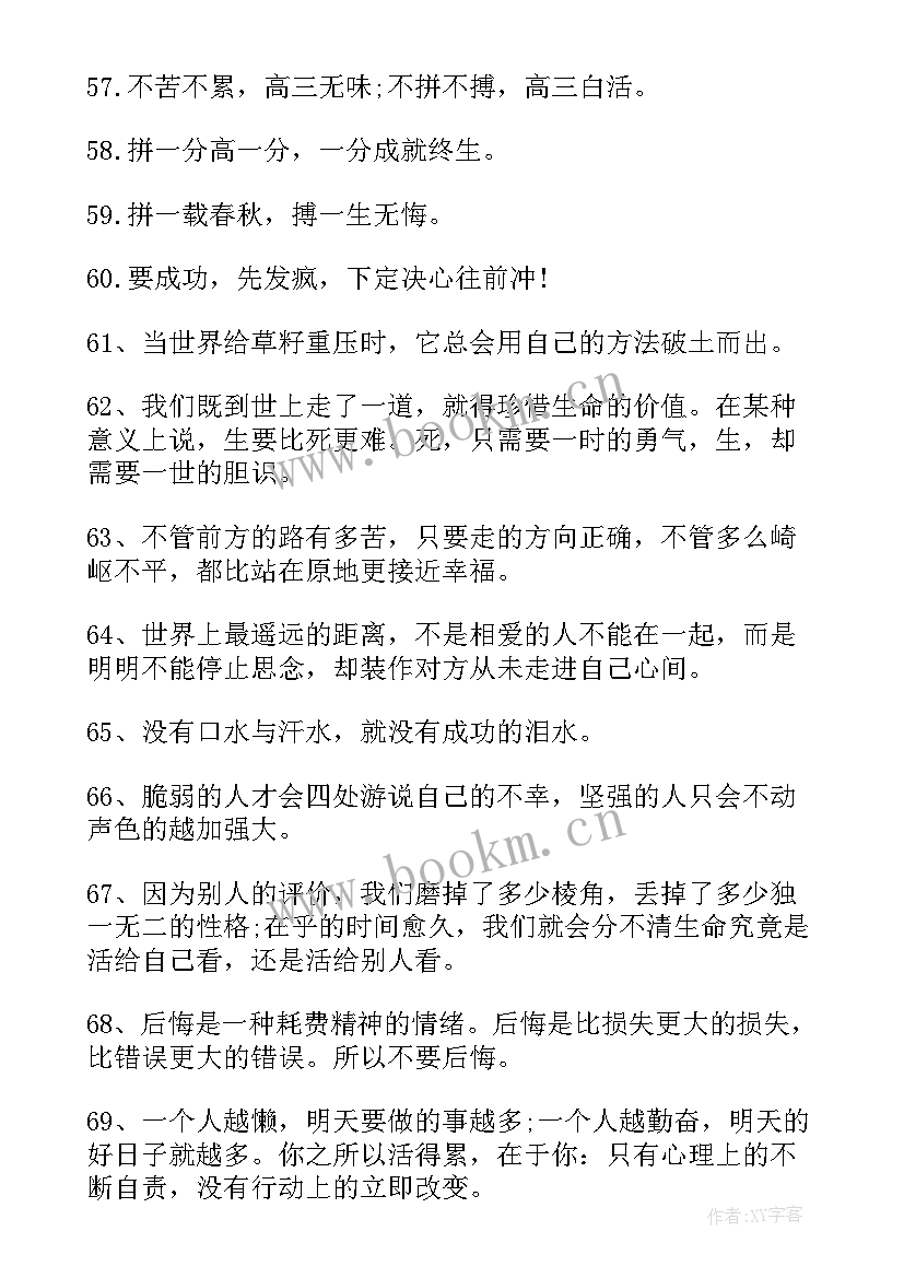 2023年思想汇报 面对困难的名言(优质6篇)