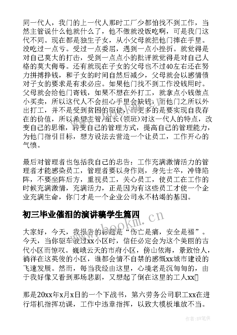 2023年初三毕业催泪的演讲稿学生(优秀10篇)