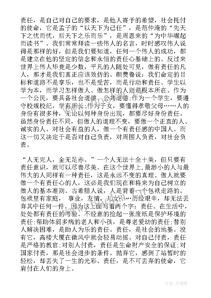 学生责任的演讲稿 中学生负责任演讲稿(模板10篇)