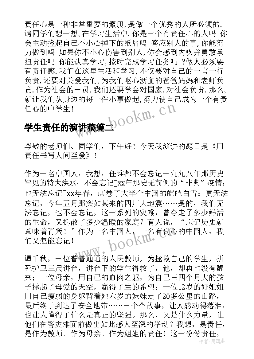 学生责任的演讲稿 中学生负责任演讲稿(模板10篇)