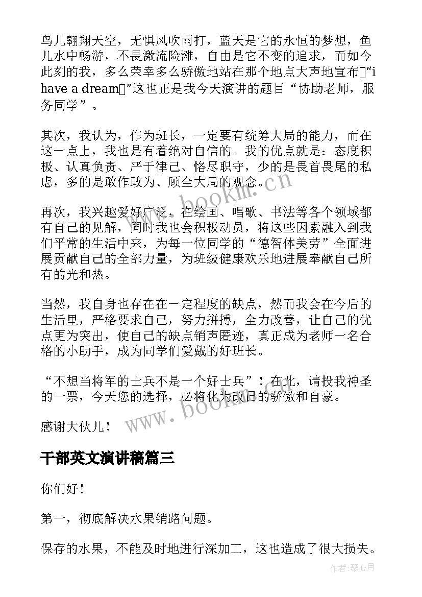 干部英文演讲稿(优秀6篇)