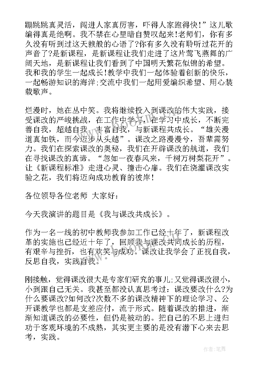 最新空中课程演讲稿(汇总5篇)