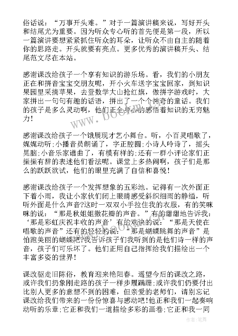 最新空中课程演讲稿(汇总5篇)