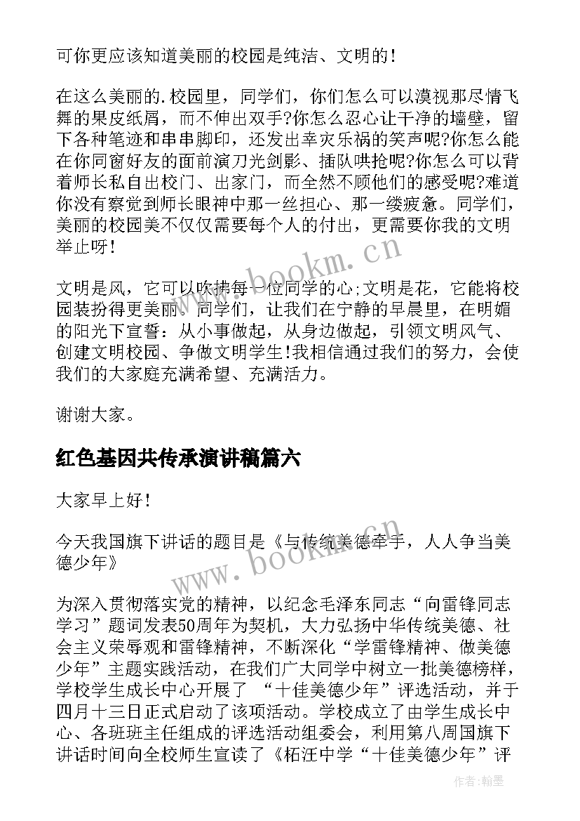 2023年红色基因共传承演讲稿 传承家风家训演讲稿(汇总10篇)