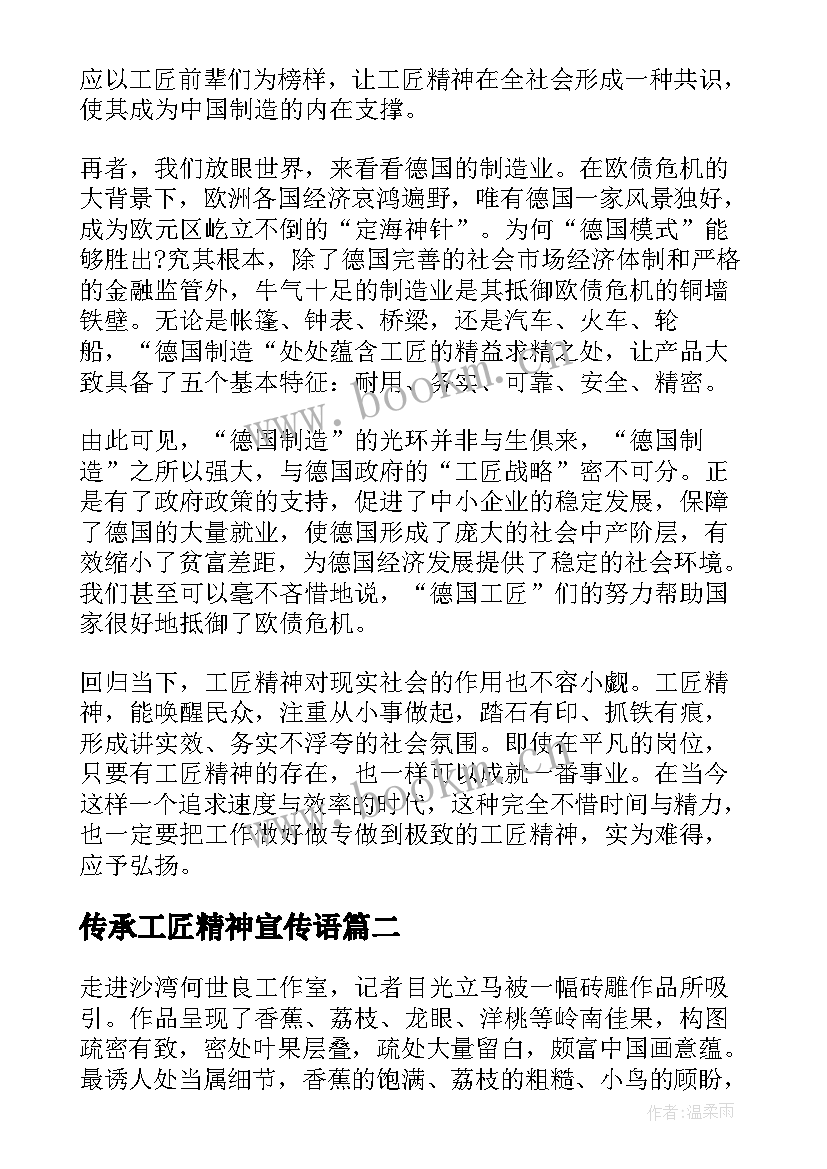 传承工匠精神宣传语 传承工匠精神演讲稿(优质10篇)