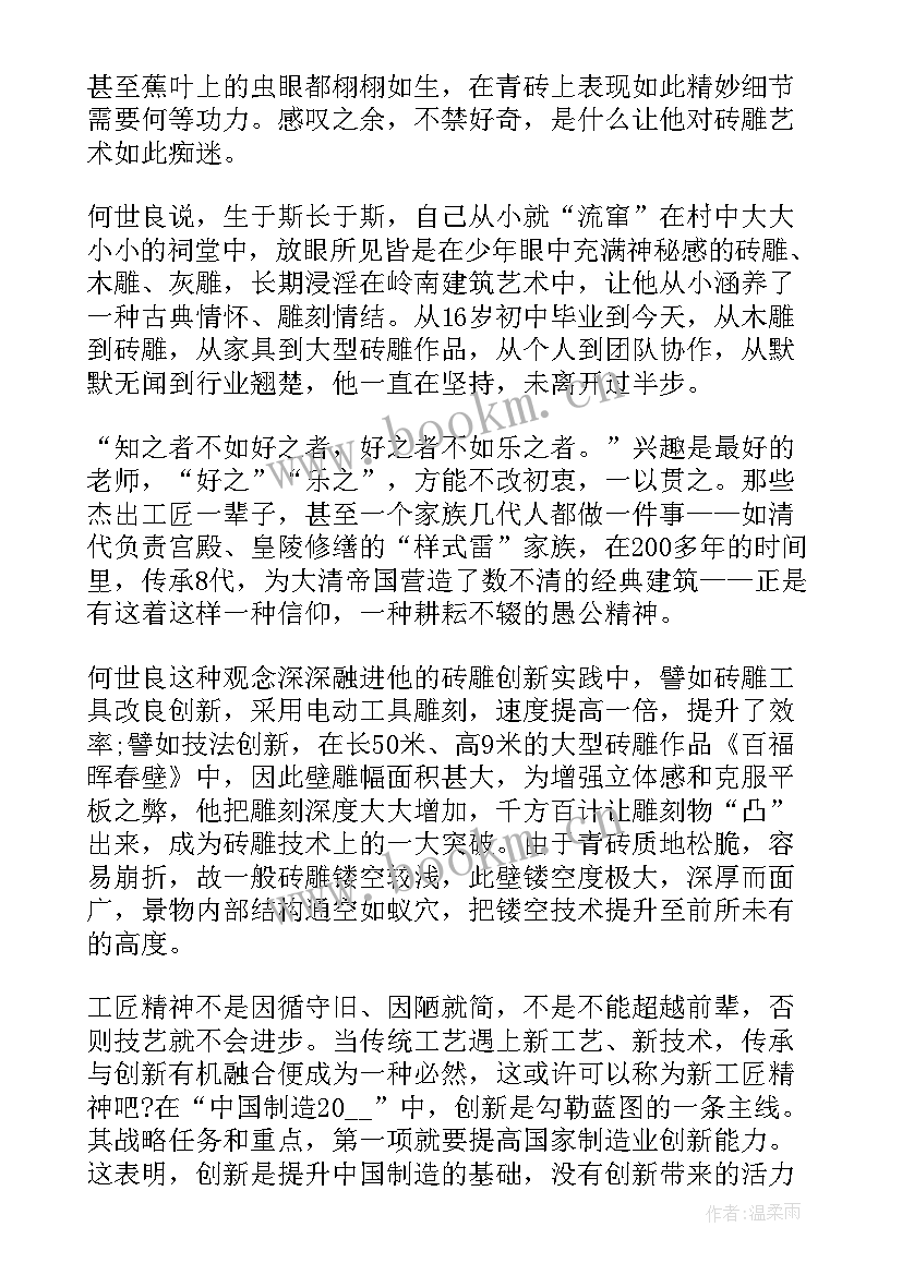 传承工匠精神宣传语 传承工匠精神演讲稿(优质10篇)