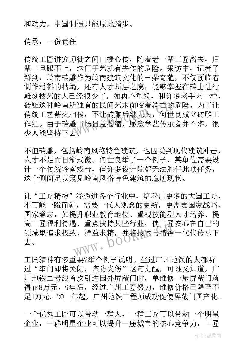 传承工匠精神宣传语 传承工匠精神演讲稿(优质10篇)