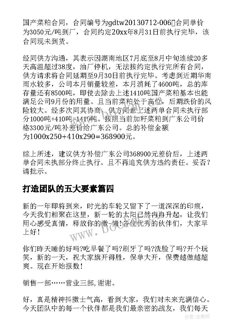 打造团队的五大要素 团队的演讲稿(大全5篇)