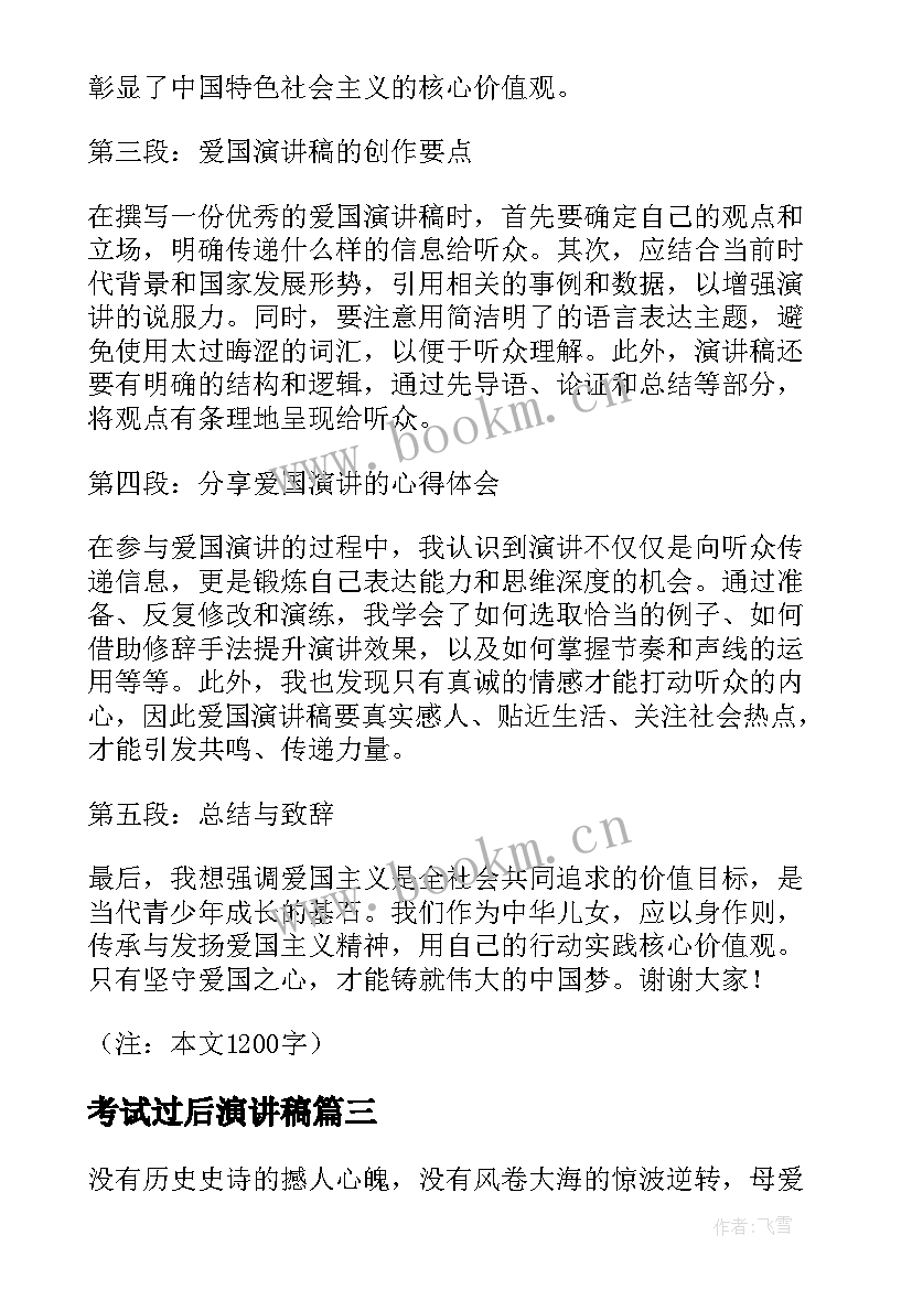 考试过后演讲稿(优质8篇)