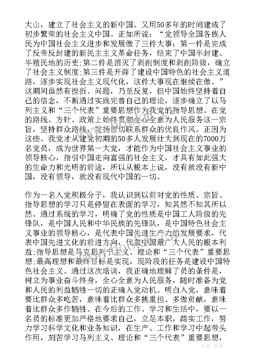 月份的思想汇报 思想汇报五月份思想汇报(实用9篇)