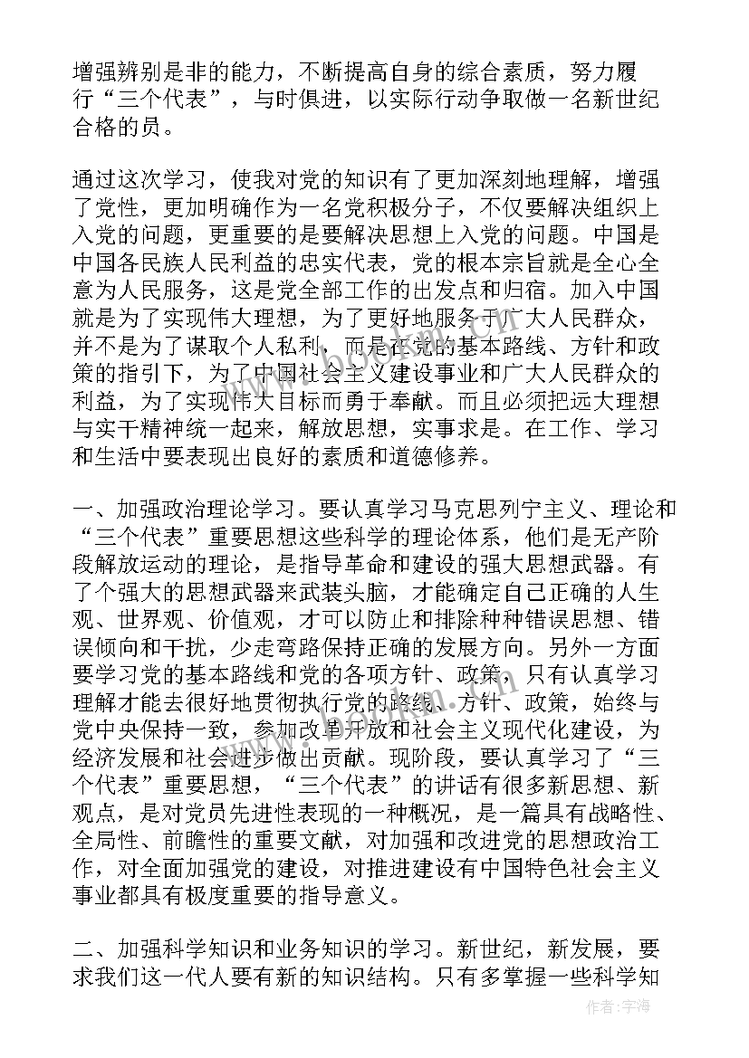 月份的思想汇报 思想汇报五月份思想汇报(实用9篇)