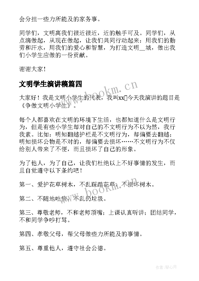 文明学生演讲稿 文明大学生演讲稿(优秀5篇)