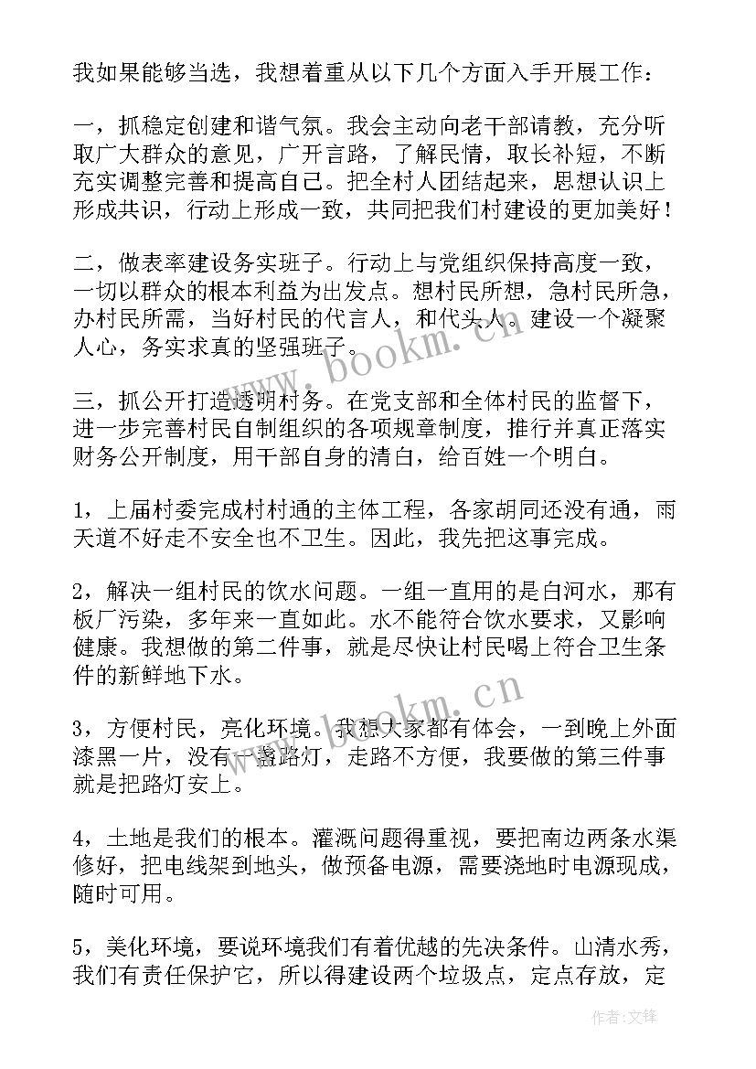 当村主任的演讲报告(通用9篇)