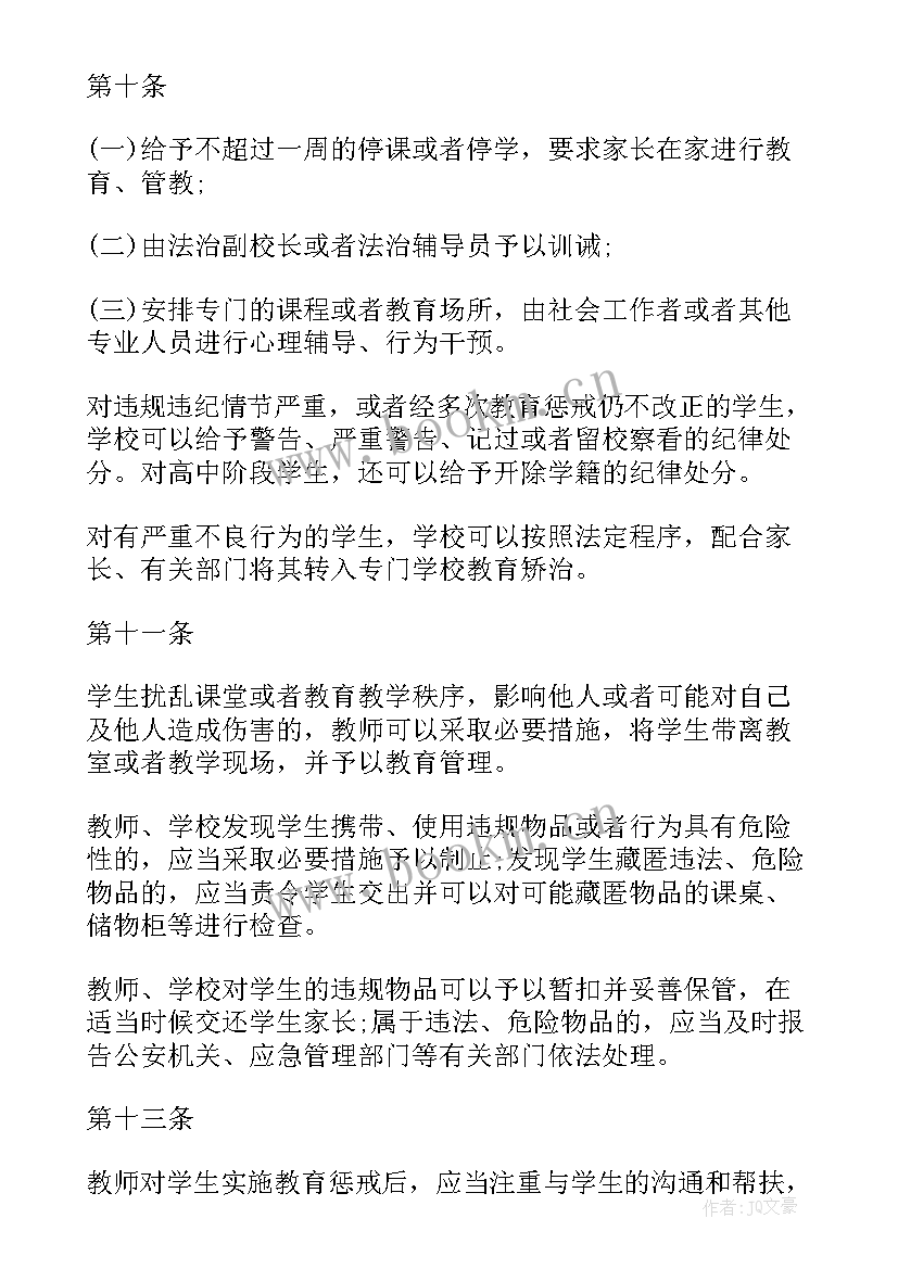 最新中小学惩戒规则心得体会短 中小学教育惩戒规则(模板9篇)