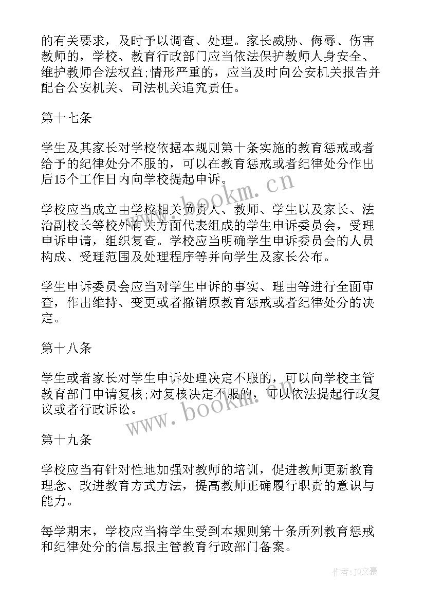 最新中小学惩戒规则心得体会短 中小学教育惩戒规则(模板9篇)