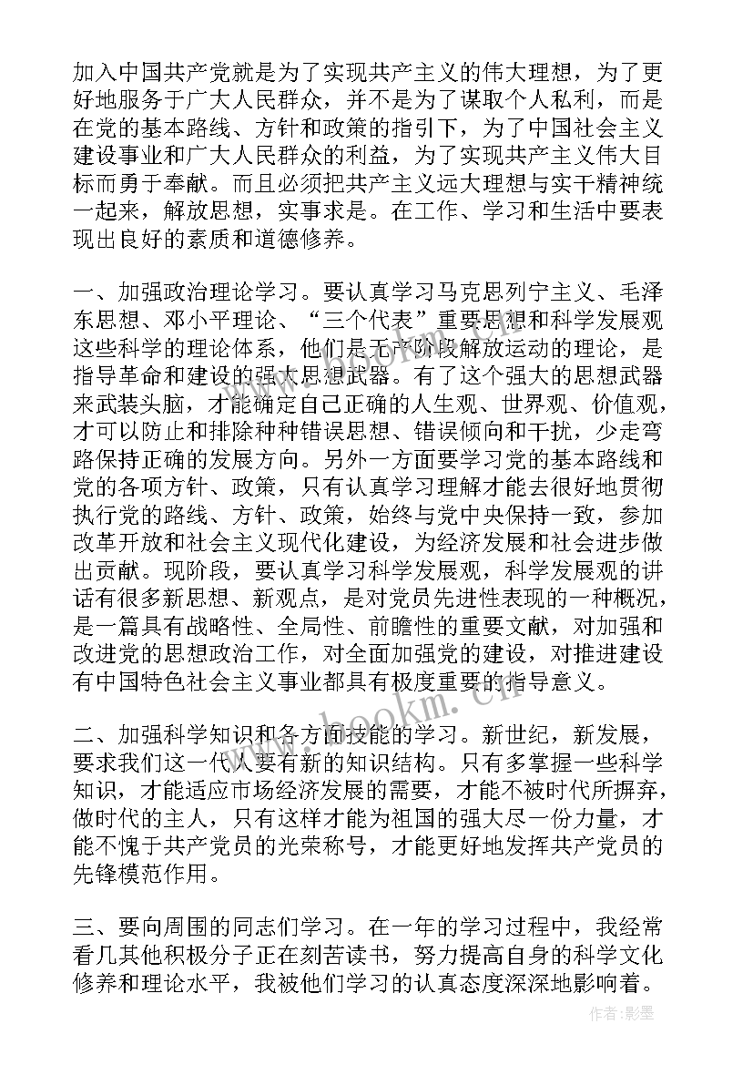 最新司法所要求的思想汇报 入党积极分子思想汇报严格要求自己(模板5篇)