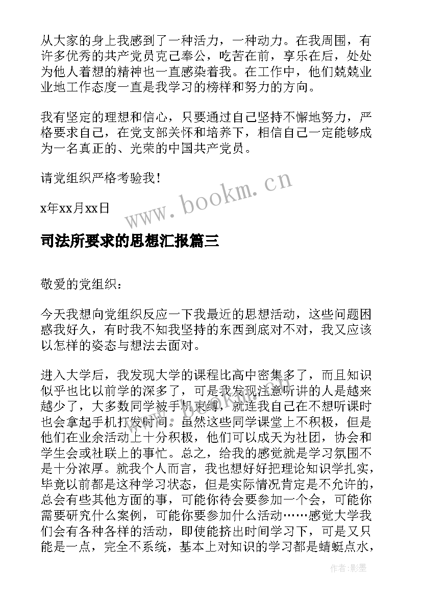 最新司法所要求的思想汇报 入党积极分子思想汇报严格要求自己(模板5篇)