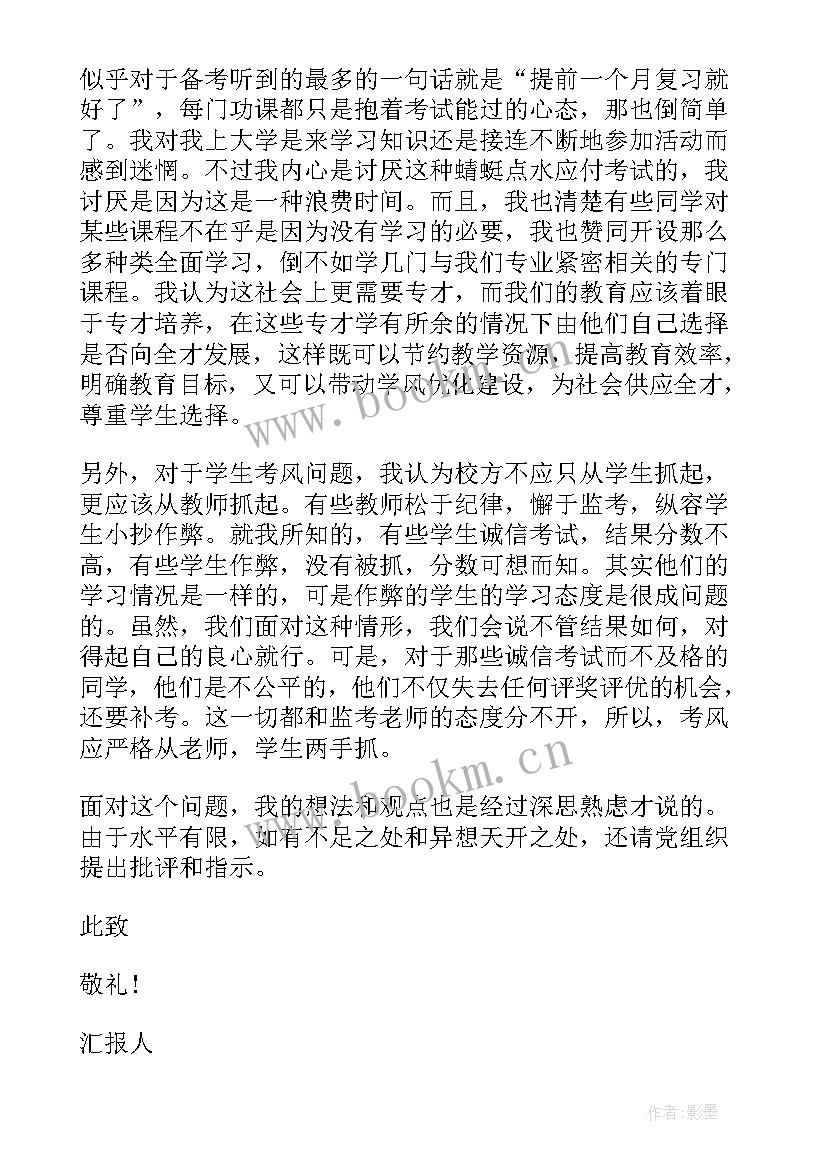 最新司法所要求的思想汇报 入党积极分子思想汇报严格要求自己(模板5篇)