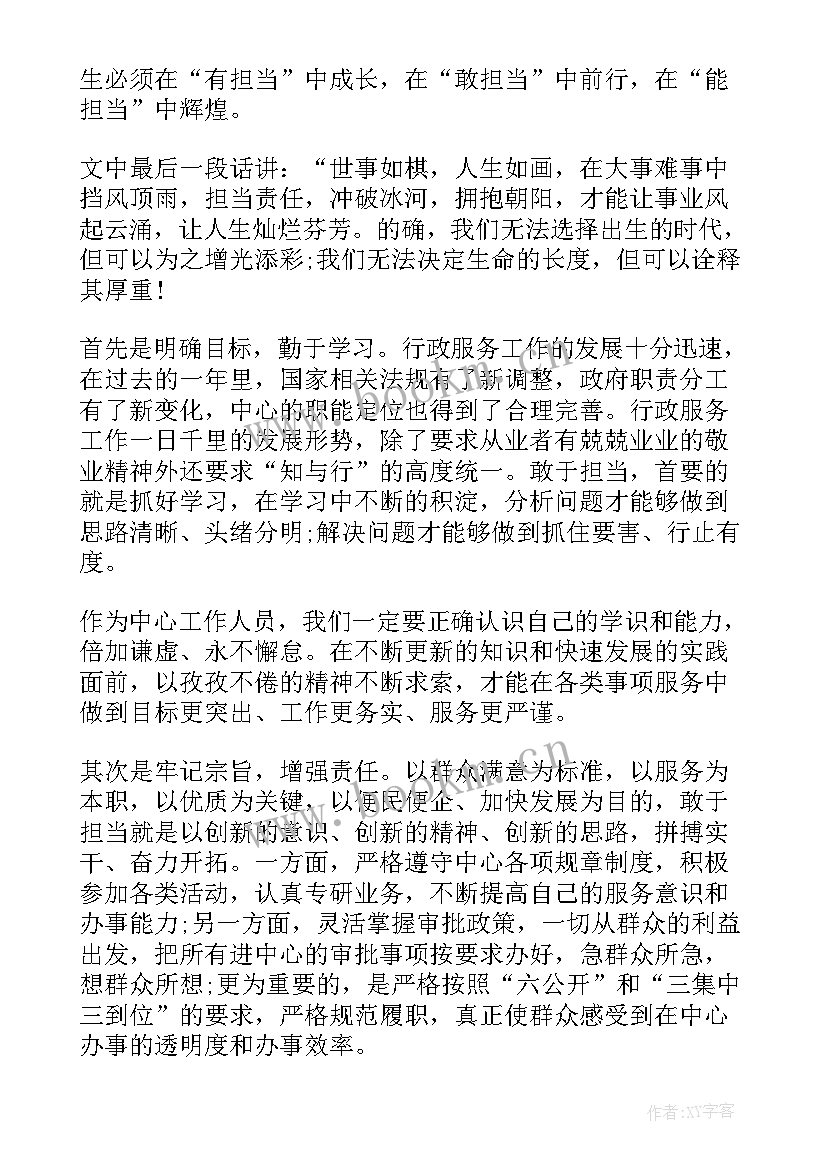 2023年小学生担当和服务演讲稿三年级(实用5篇)