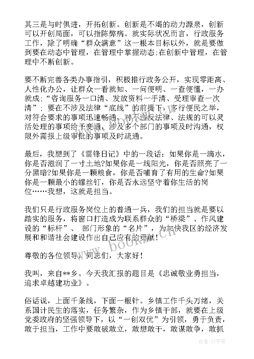 2023年小学生担当和服务演讲稿三年级(实用5篇)