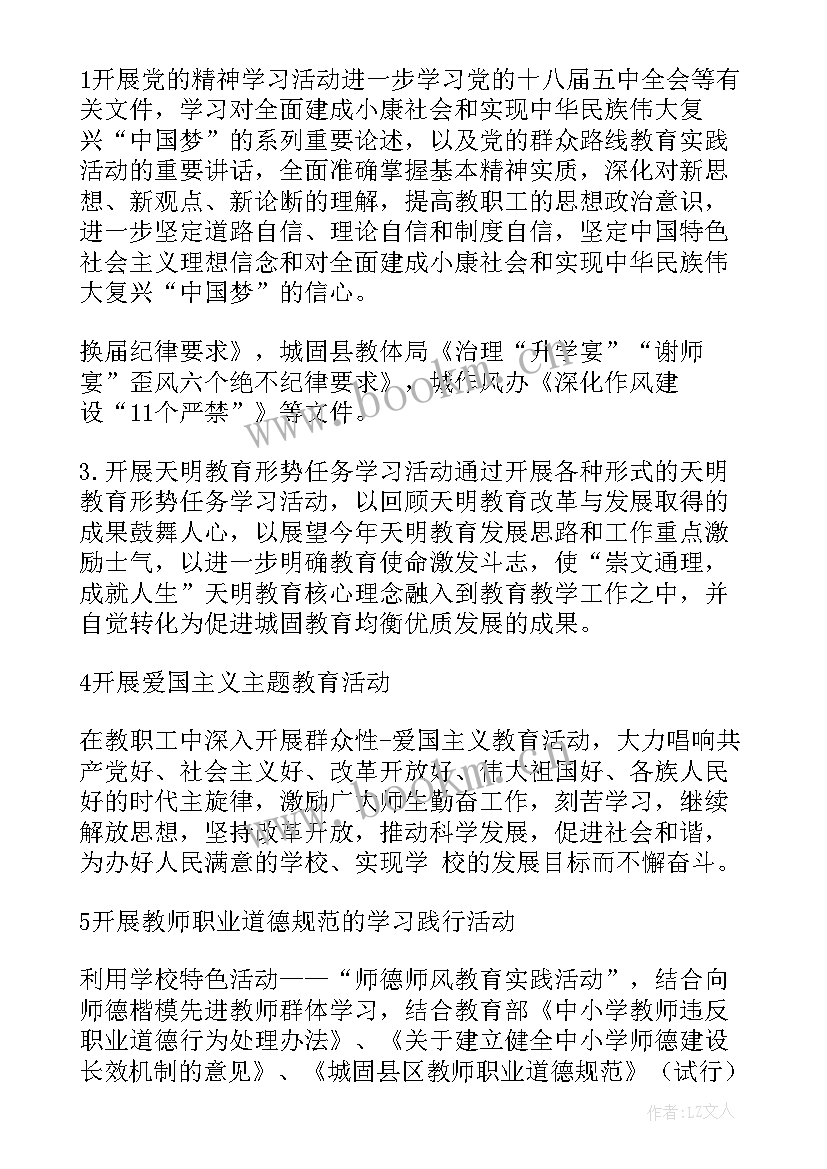 团课思想汇报 政治学习计划(优质7篇)