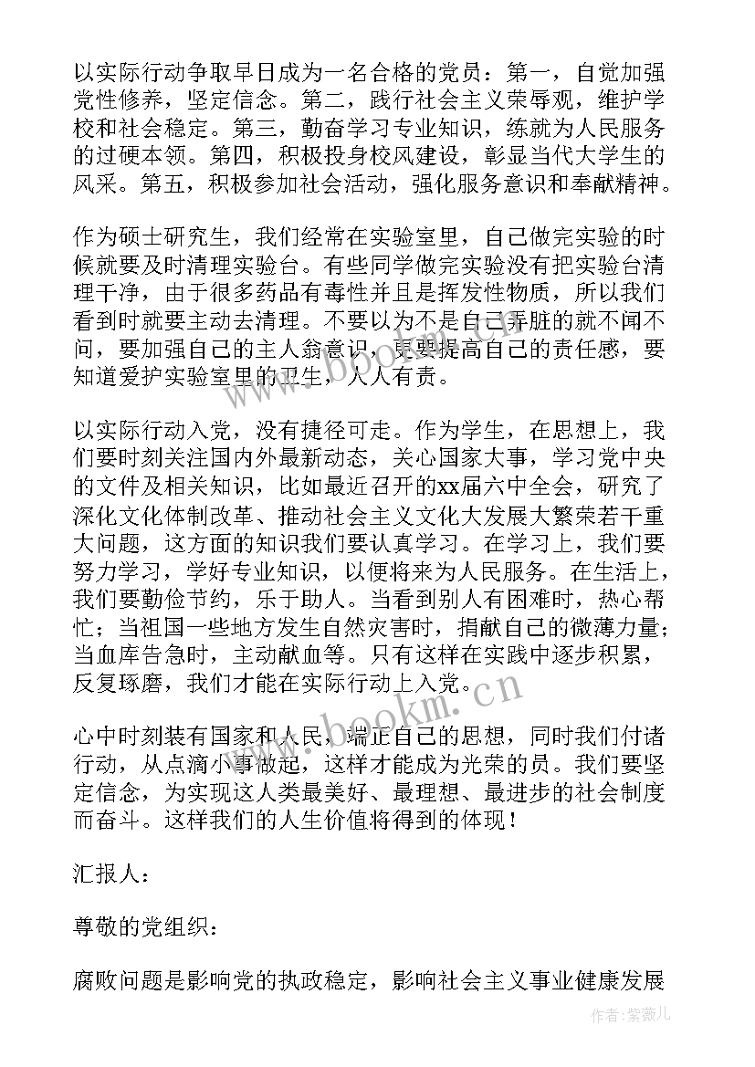 2023年党群机关入党思想汇报 机关入党思想汇报(汇总5篇)