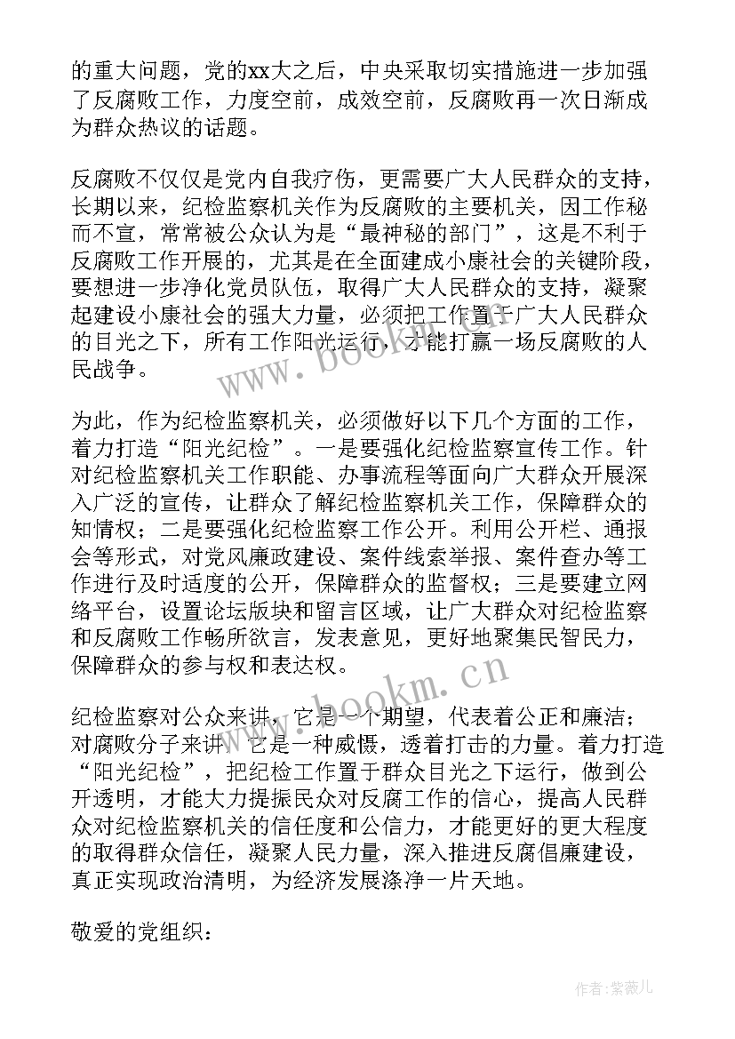 2023年党群机关入党思想汇报 机关入党思想汇报(汇总5篇)