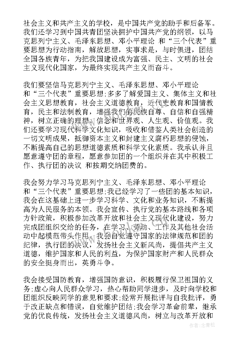 团员个人思想汇报 团员思想汇报(汇总8篇)