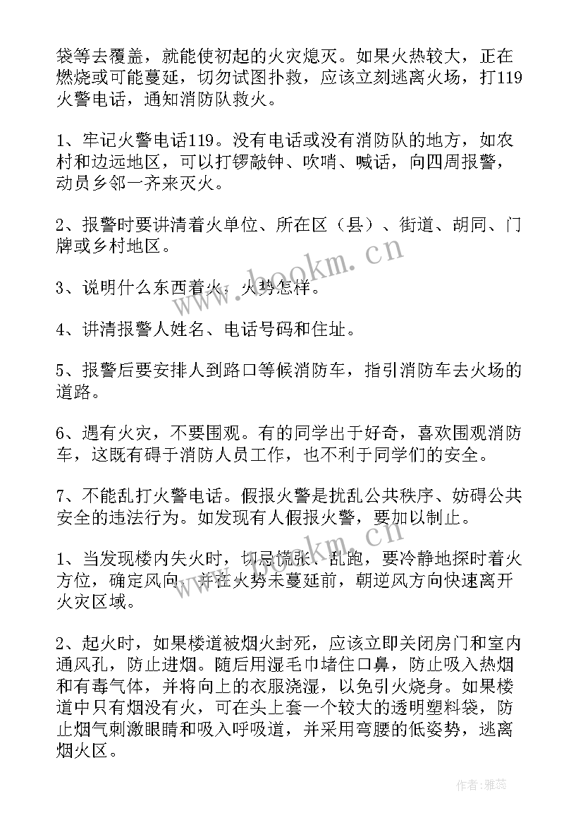 最新电气消防技术心得体会(通用8篇)