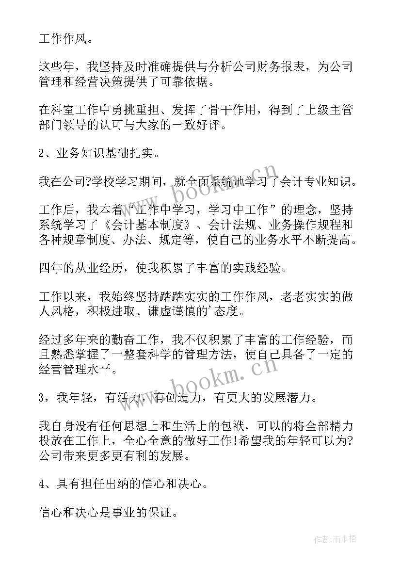 审计部部长竞聘演讲稿 岗位竞聘演讲稿竞聘演讲稿(精选6篇)