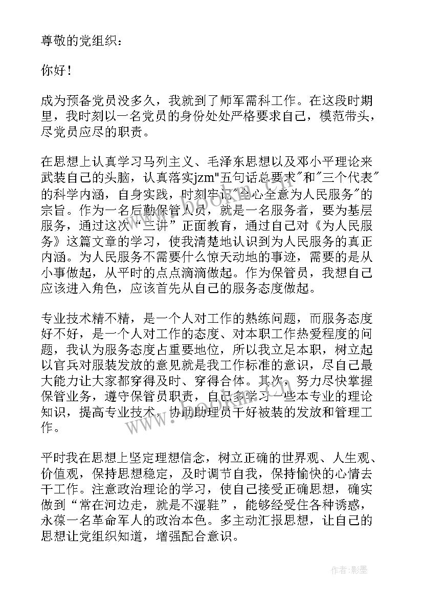 士官犯错后思想汇报 士官党员思想汇报(模板5篇)