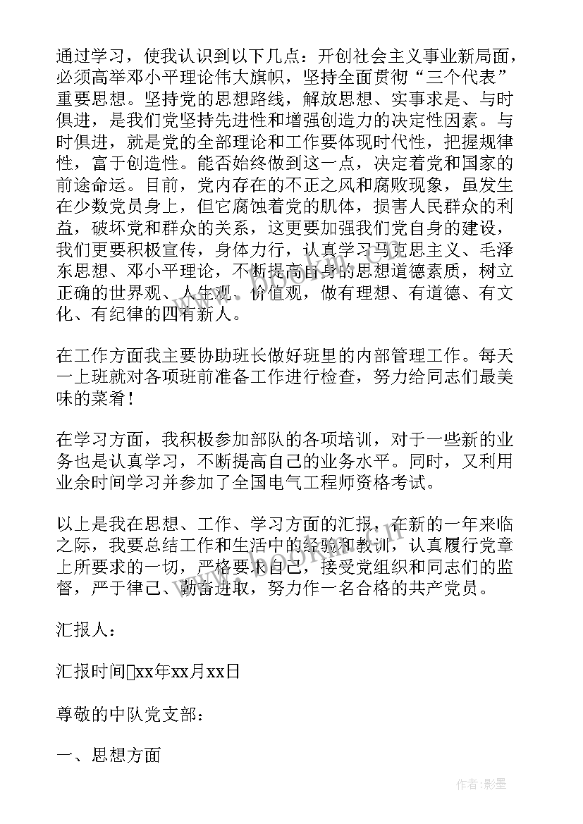 士官犯错后思想汇报 士官党员思想汇报(模板5篇)