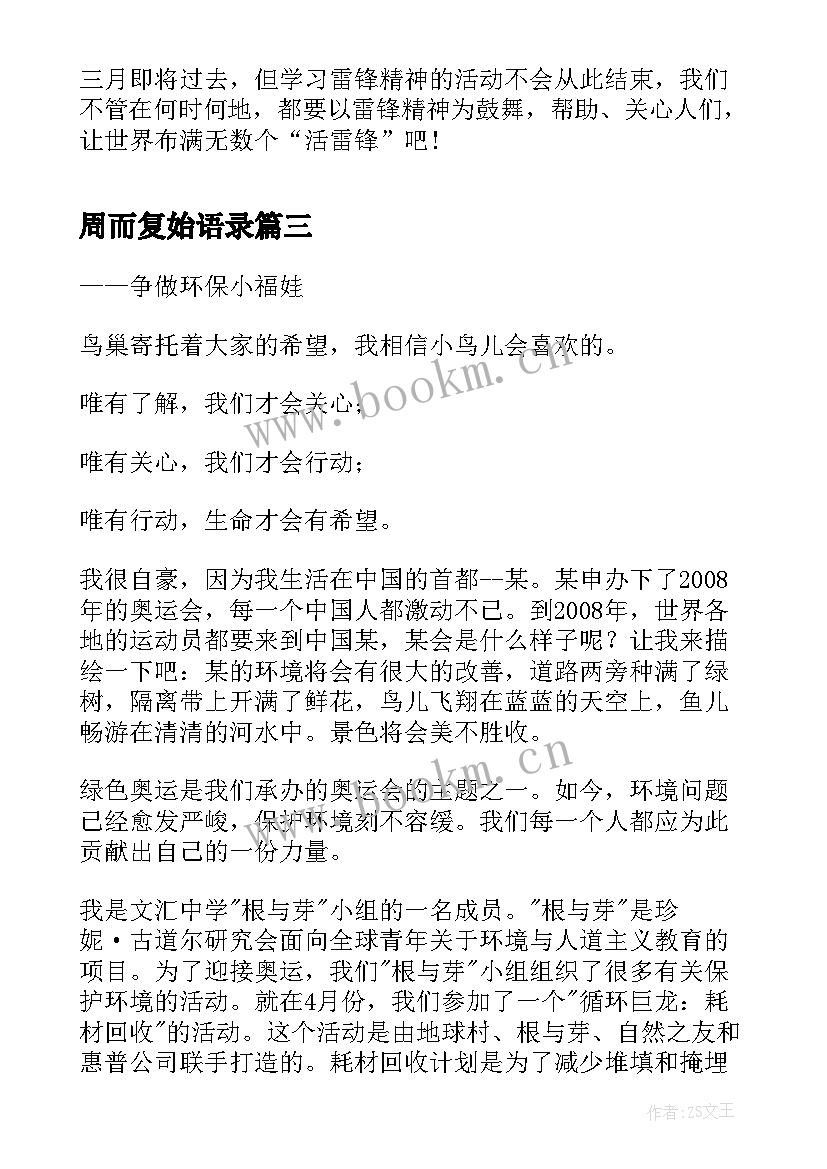 最新周而复始语录 大学生演讲稿大学生演讲稿演讲稿(模板5篇)