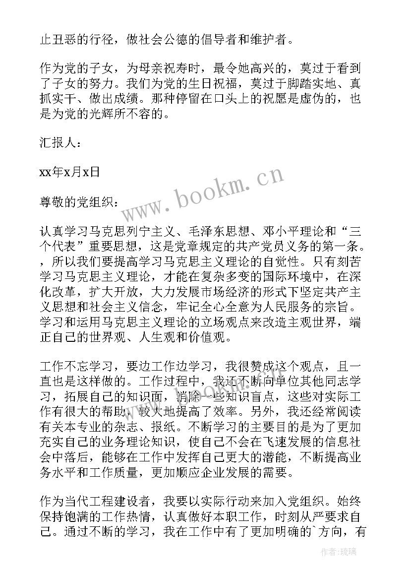 2023年入党思想汇报格式红稿纸 入党积极分子思想汇报年思想汇报(汇总9篇)