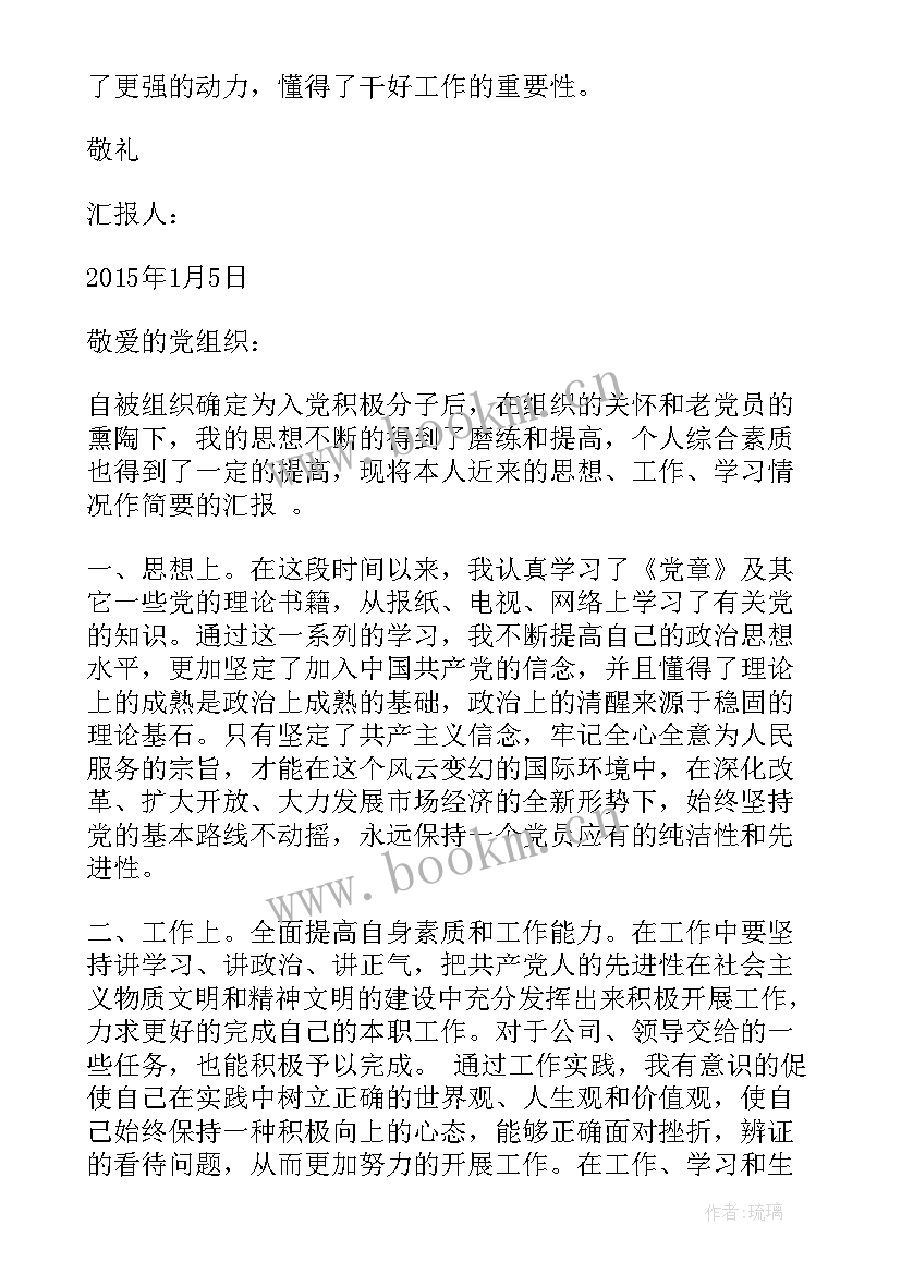 2023年入党思想汇报格式红稿纸 入党积极分子思想汇报年思想汇报(汇总9篇)