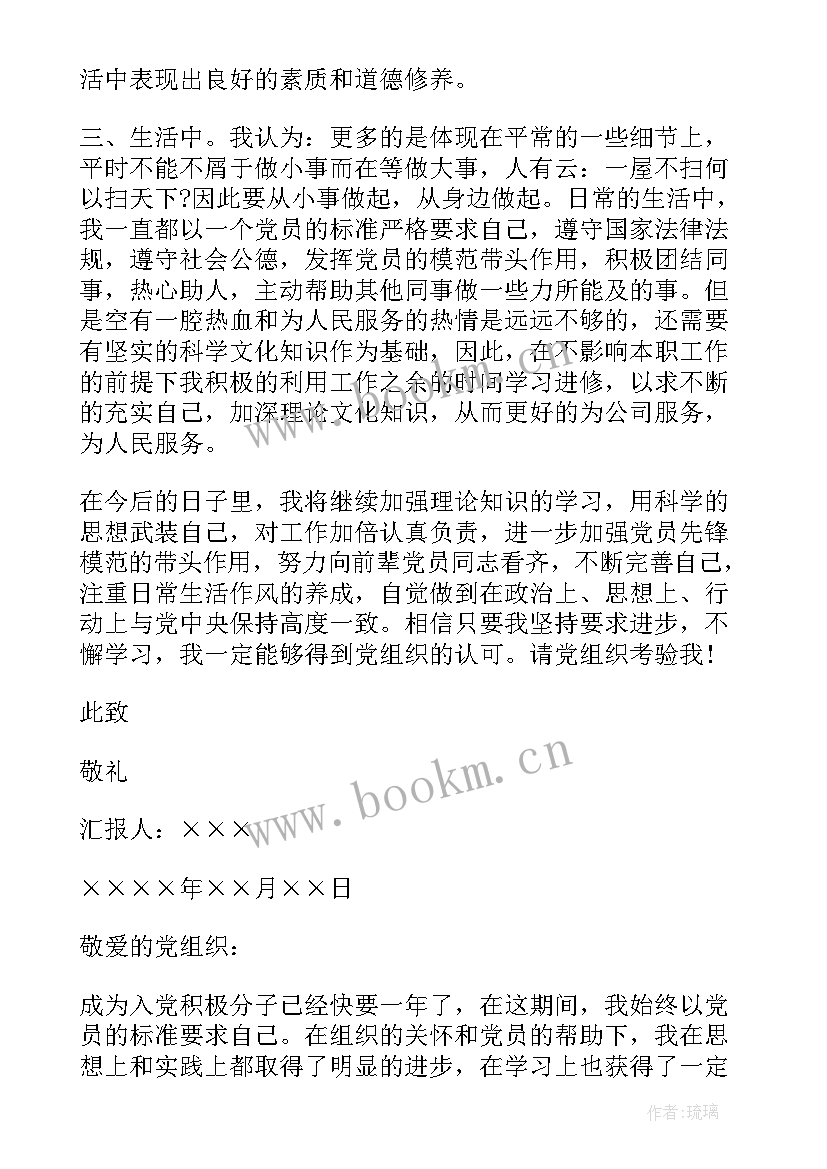 2023年入党思想汇报格式红稿纸 入党积极分子思想汇报年思想汇报(汇总9篇)