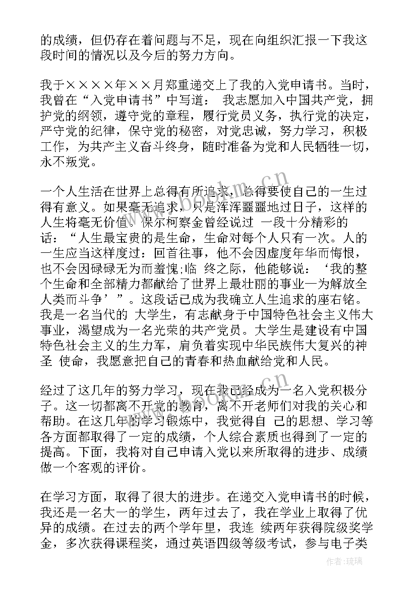 2023年入党思想汇报格式红稿纸 入党积极分子思想汇报年思想汇报(汇总9篇)