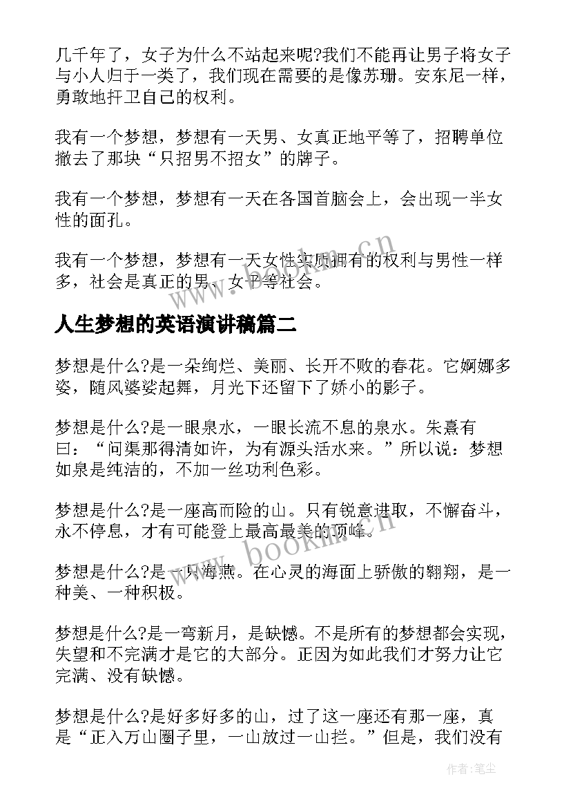 最新人生梦想的英语演讲稿(精选8篇)