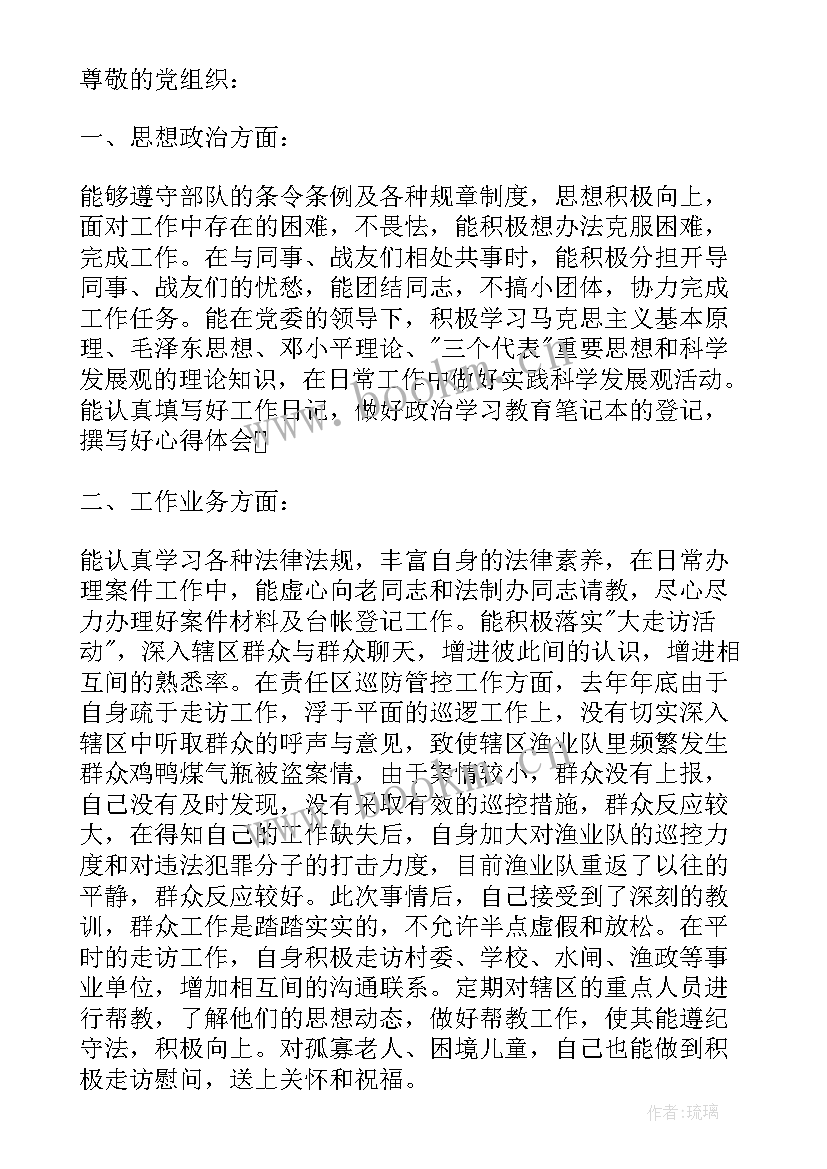 部队个人思想汇报材料(模板6篇)