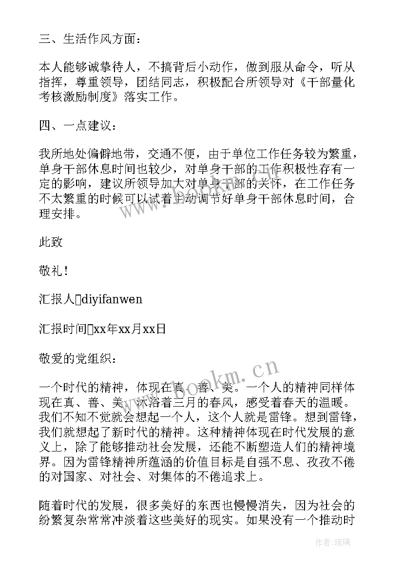 部队个人思想汇报材料(模板6篇)